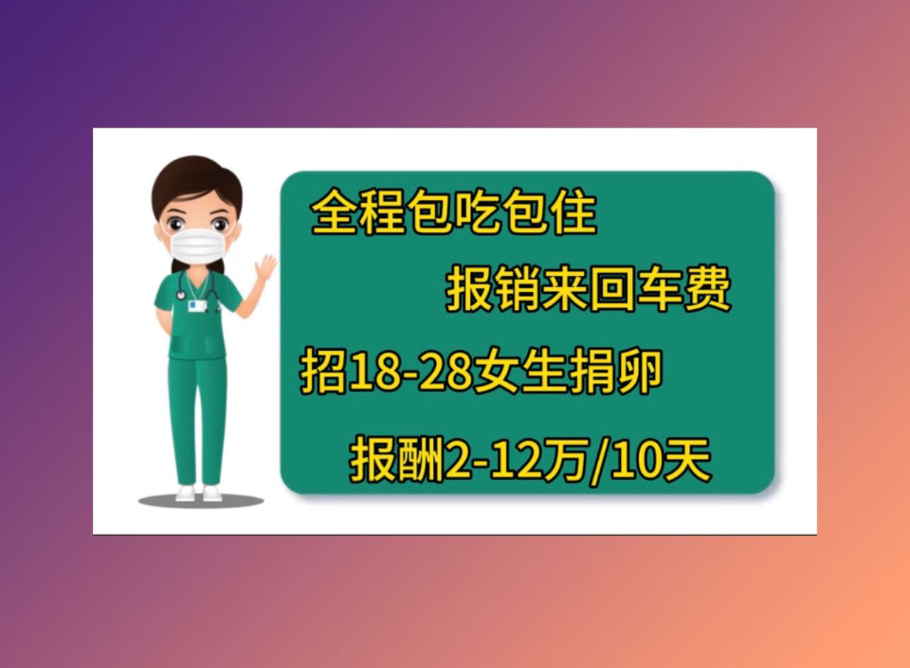 惠州供卵助孕单精子注射 成功率